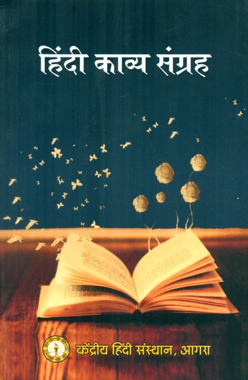 हिंदी काव्य संग्रह - A Collection of Hindi Poetry