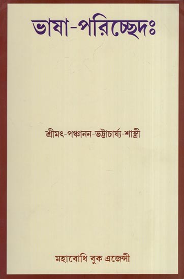 Bhasa Pariccheda (Bengali)