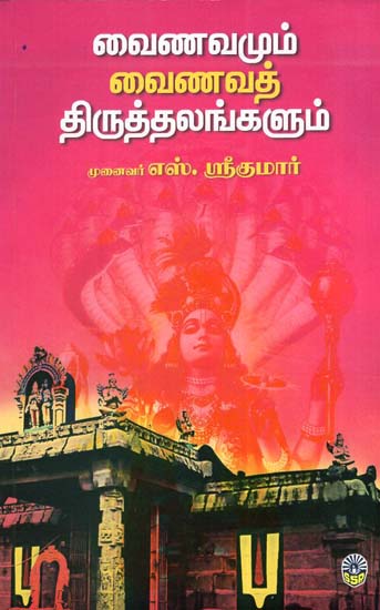 Vaishnavism and Vaishnavite Temples (Tamil)