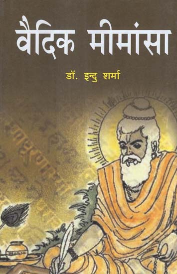 वैदिक मीमांसा - Vedic Mimamsa