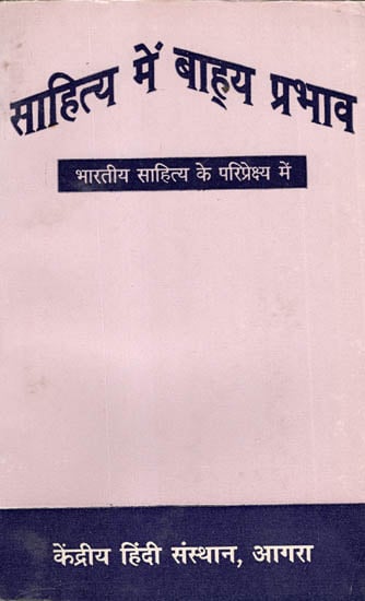 साहित्य में बाहय प्रभाव - External Influences in Literature (From the Perspective of Indian Literature)