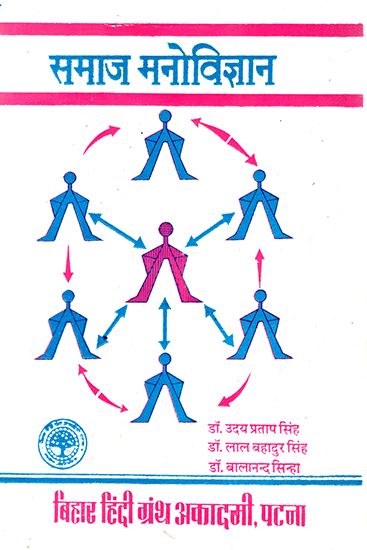 समाज मनोविज्ञान: Social Psychology (An Old Book)