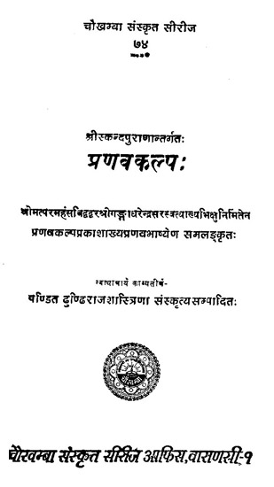 प्रणवकल्प: - Pranavakalpa