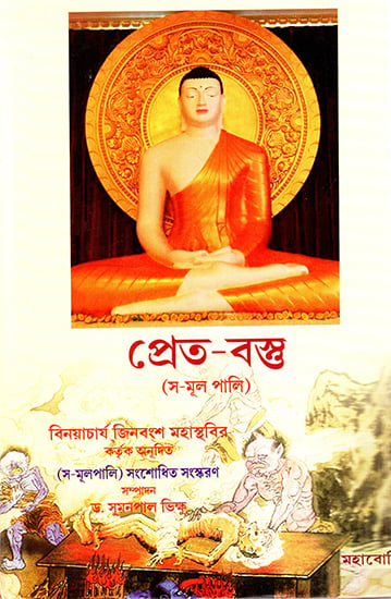 Prettu Bastu (Bengali)