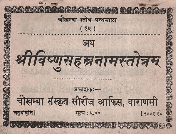 श्रीविष्णुसहस्त्रनामस्तोत्रम् - Atha Shri Vishnu Sahastranam Stotram