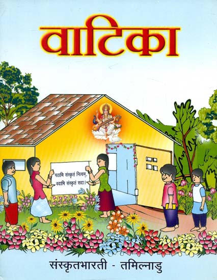 वाटिका - Vatika (Learning Sanskrit)