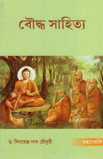 Buddha Sahitya (Bengali)