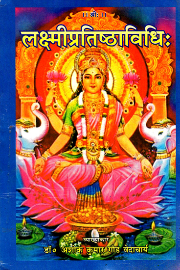 लक्ष्मीप्रतिष्ठाविधि: Methods of Worshipping Goddess Lakshmi