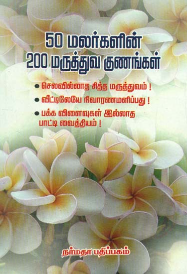 A Simple Siddha Medical Book on Flowers and Their Medicinal Qualities (Tamil)