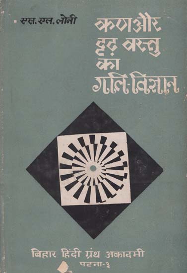 कण और दृढ़ वस्तु का गति - विज्ञान - Dynamics of a Particle and of Rigid Bodies (An Old and Rare Book)