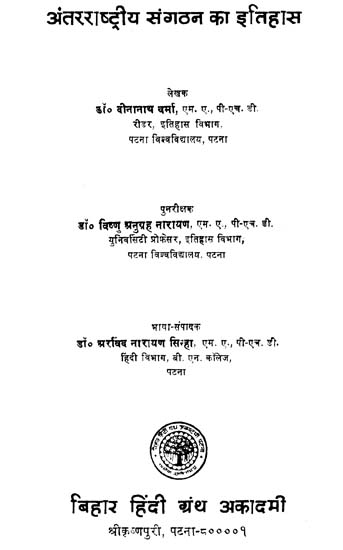 अंतरराष्ट्रीय संगठन का इतिहास - History of International Organization (An Old and Rare Book)