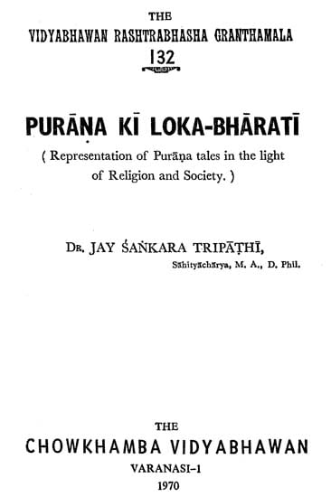 पुराण की लोक- भारती - Representation of Purana Tales in the Light of Religion and Society(An Old and Rare Book)