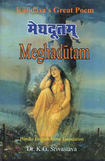 मेघदूतम् - Meghadutam- Kalidasa's Great Poem (Hindi And English Verse Translation)