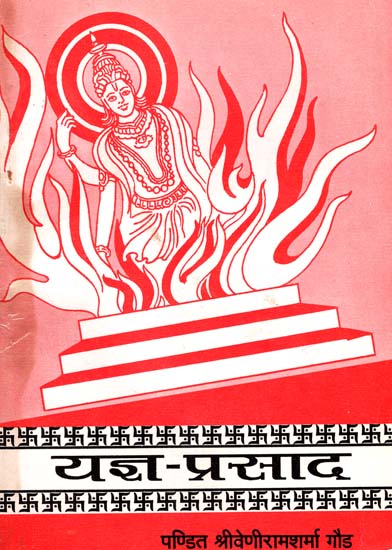 यज्ञ - प्रसाद - Yajna Prasad (An Old and Rare Book)