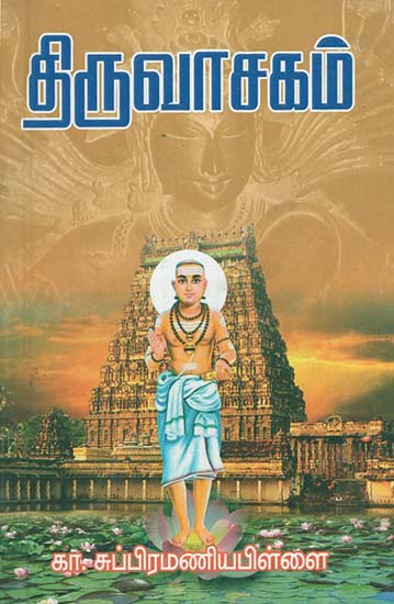 Thiruvasakam (Tamil)