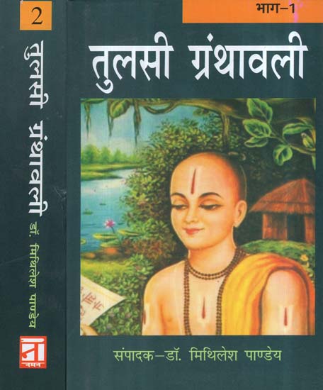 तुलसी ग्रंथावली - The Complete Works of Tulsi (Set of 2 Volumes)