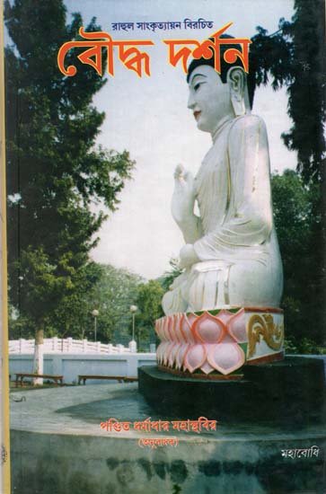 Bauddha Darsan (Bengali)