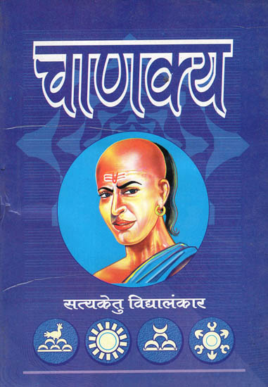 चाणक्य - Chanakya