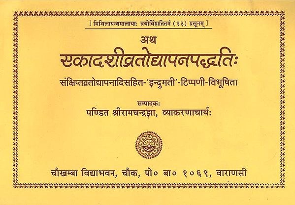 एकादशीव्रतोद्यापनपद्धति: - Ekadashi Vrato Udhyaapan Paddhati