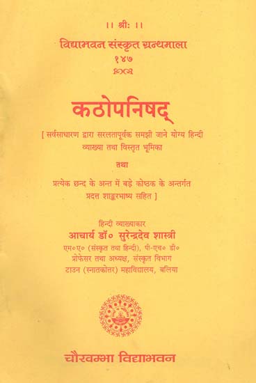 कठोपनिषद् - Kathopanishad