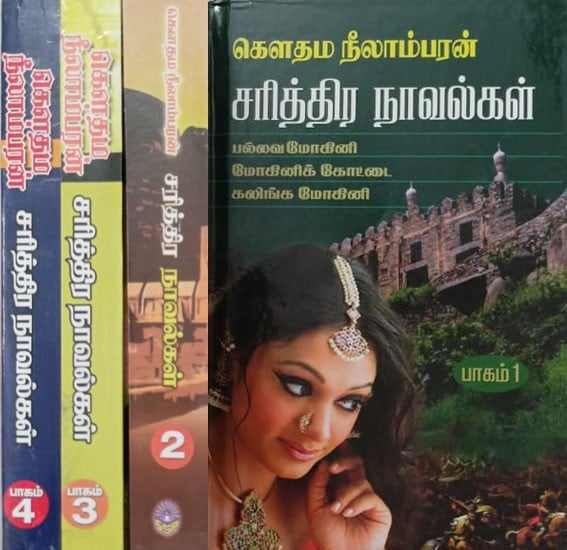 Historical Novels - Pallava Mohini - Fort of Mohini - Kalinga Mohini (Set of 4 Volumes in Tamil)