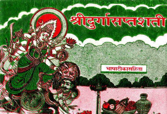 श्रीदुर्गासप्तशती: Shri Durga Saptashati