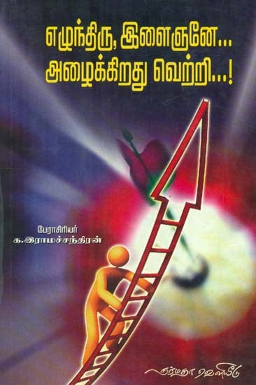 A Self Improvement Book (Tamil)