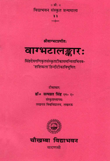 वाग्भटालङ्कार: Vagbhata Alamkara