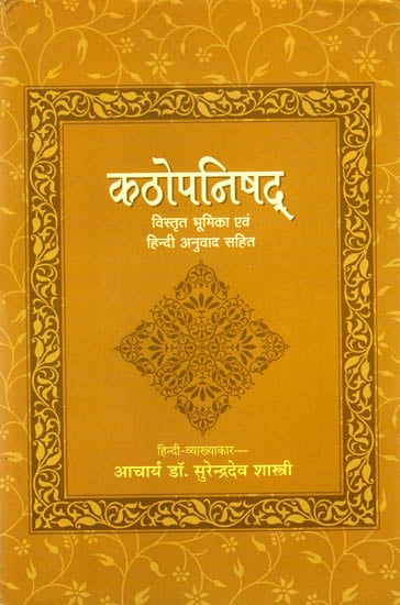 कठोपनिषद्: Kathopanishad with Sankara Bhasya