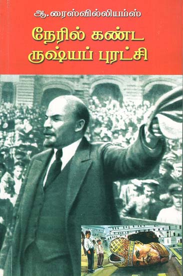 Russian Revolution as Witnessed (Tamil)