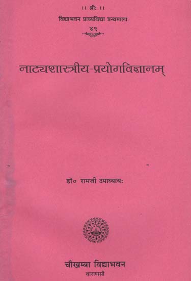 नाट्यशास्त्रीय-प्रयोगविज्ञानम् - Natya Shastriya- Prayog Vijnanam