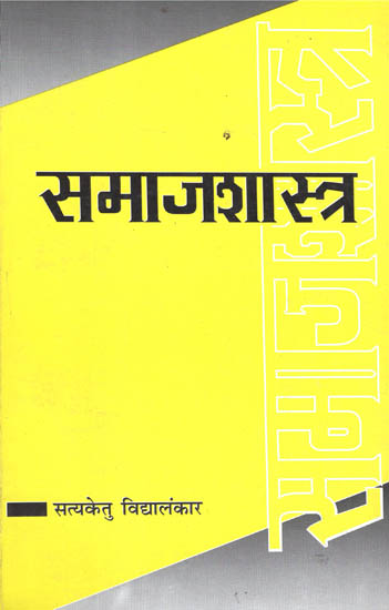 समाजशास्त्र - Sociology