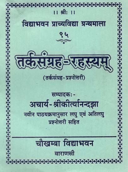 तर्कसंग्रह -रहस्यम् : Tarka Samgraha Rahasyam