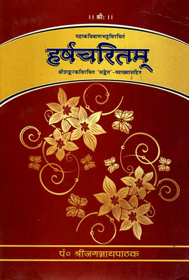 हर्षचरितम्: Harsa Charitam of Banabhatta