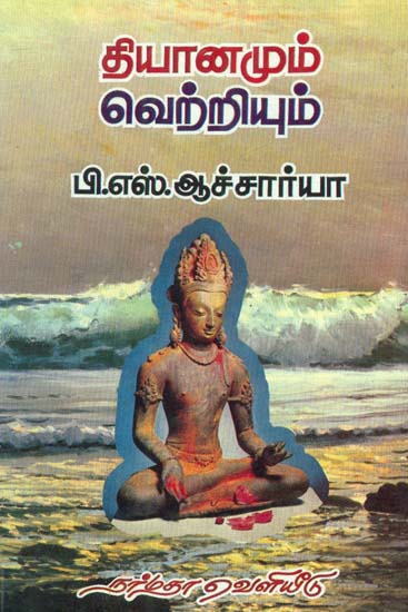 A Self Improvement Guide (Tamil)