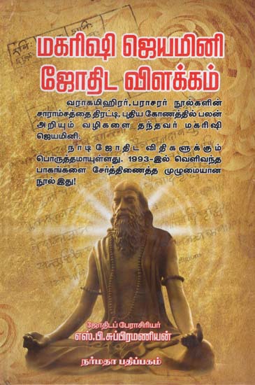 An Astrological Research Guide (Tamil)