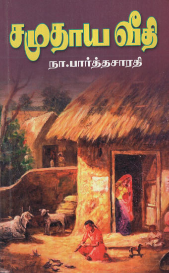 Samuthaya Veethi (Tamil)