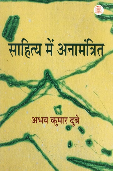 साहित्य में अनामंत्रित - Uninvited in Literature