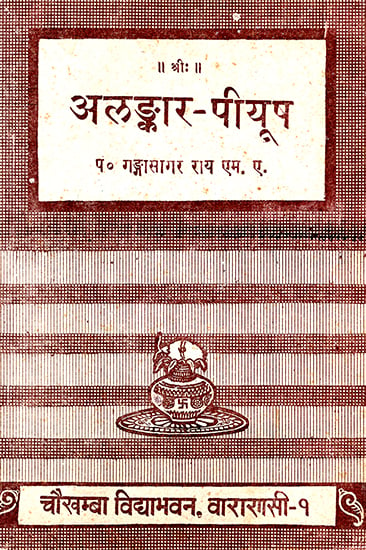 अलंकार पीयूष: Alankara Piyush (An Old and Rare Book)