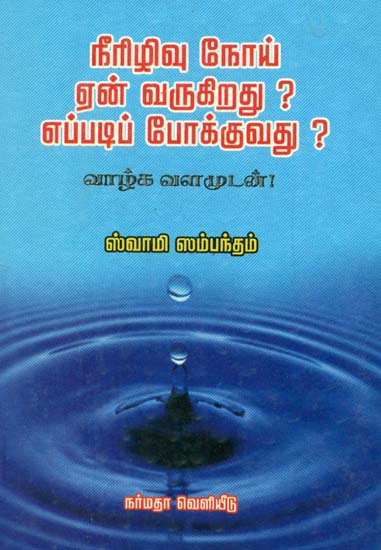 How to Prevent / Cure Diabetes (Tamil)