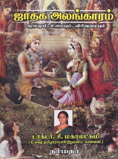 An Ancient Treatise on Indian Astrological System- Dissertation in Tamil