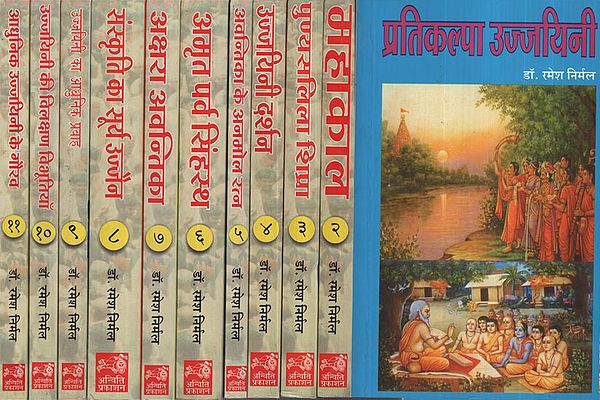 Ujjain the Greatest Resource (Set of 11 Volumes in Hindi)