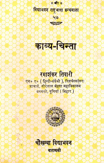 काव्य चिंता: Ramashankar's Views on Poetry (An Old Book)