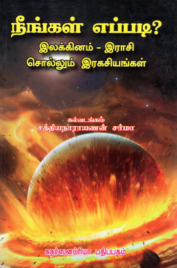 Know About You- Lagna and Rashi Prediction (Tamil)