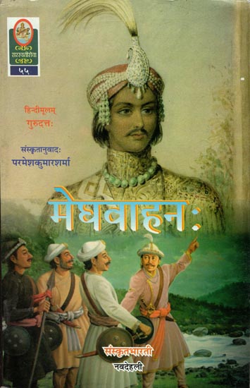 मेघवाहनः - Megha Vahana (A Novel Based onthe Story of the King of Kashmir)