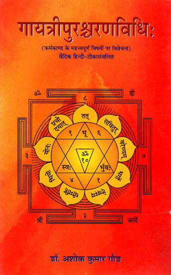 गायत्रीपुरश्चरणविधि: Gayatri Purashcharan Vidhi