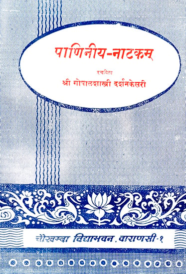 पाणिनीय नाटकम्: Paniniya Natakam