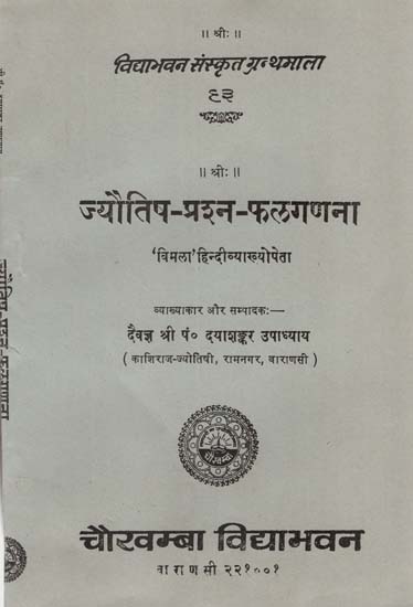 ज्योतिष-प्रश्न-फालगणना : Astrology-Question-Calculation