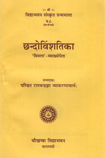 छन्दोविंशतिका ; Chandovinshatika