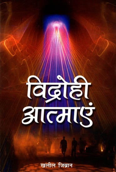 विद्रोही आत्माएं: Rebellious Spirits